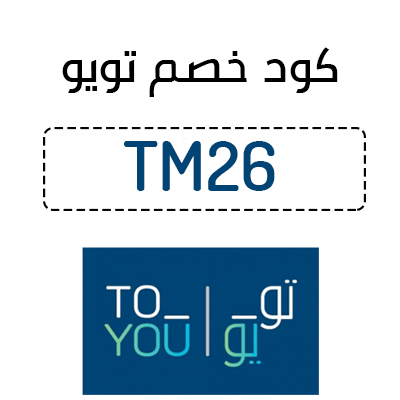 كود خصم تويو