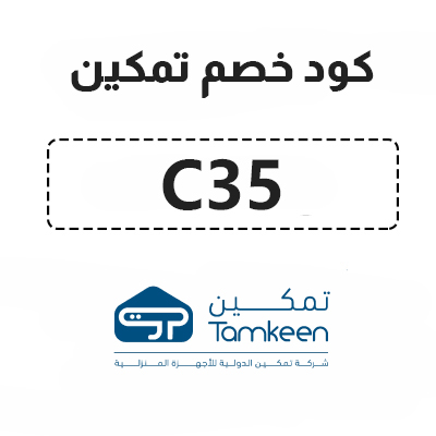 كود خصم تمكين