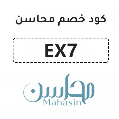 كود خصم محاسن