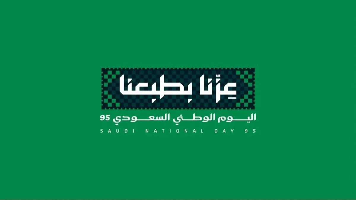 عروض اليوم الوطني 95