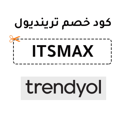 كود خصم ترينديول