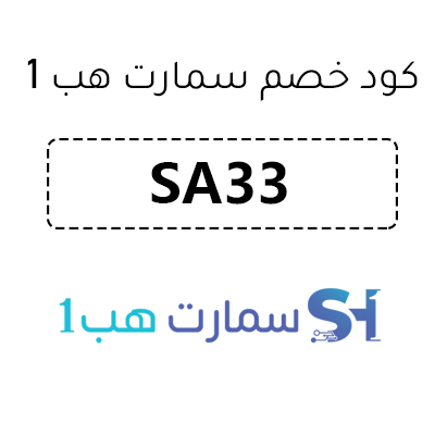 كود خصم سمارت هب