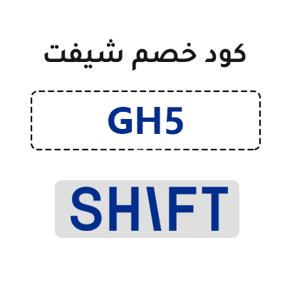 كود خصم شيفت